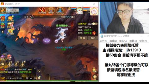 超专业接蜃境九转托管
