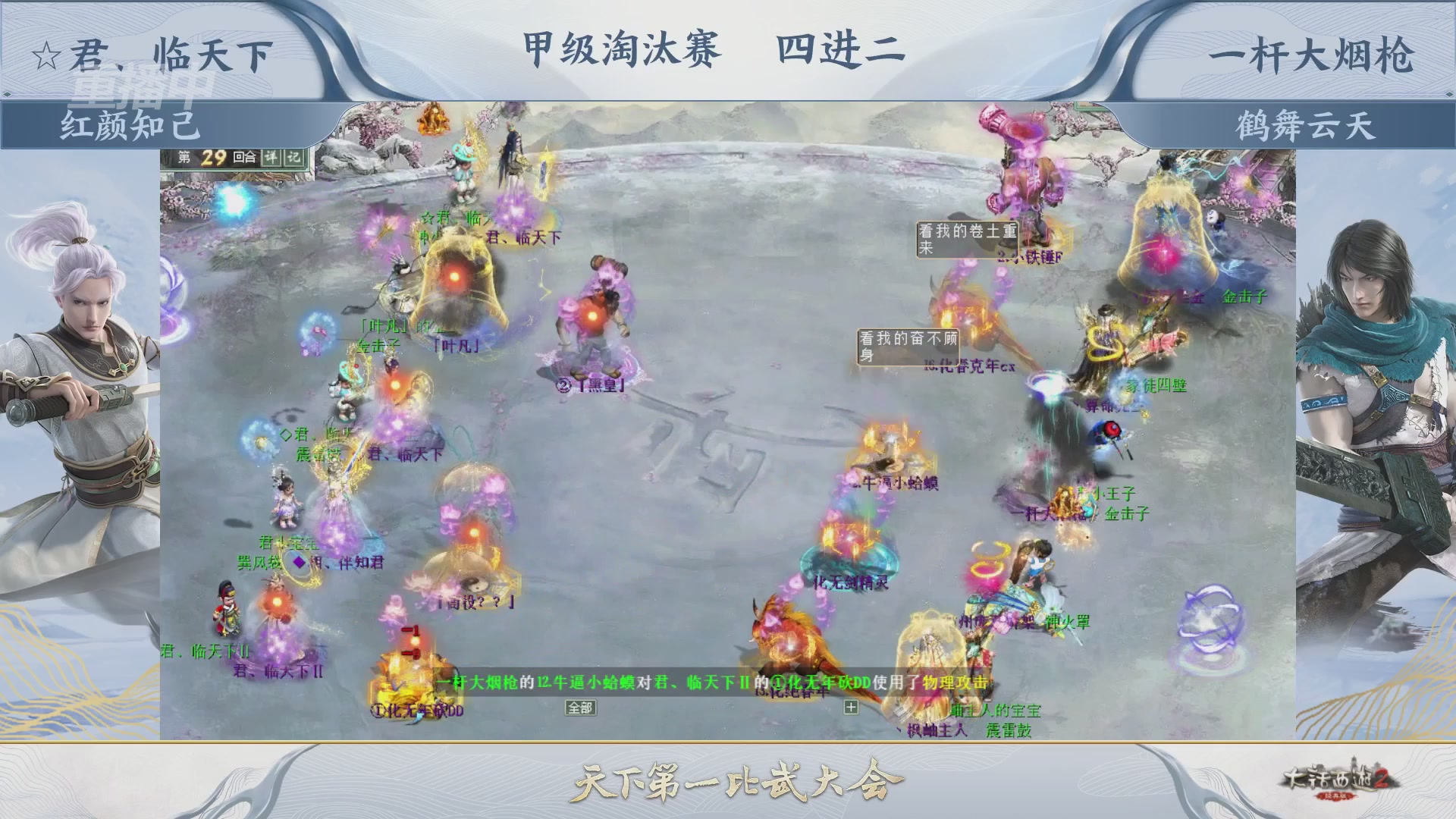 【重播】《大话西游2经典版》第153届天下第一比武大会