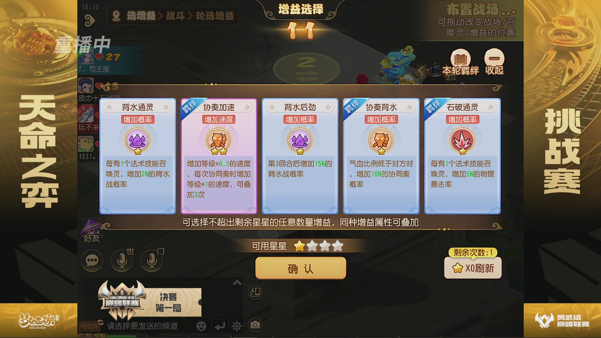 梦幻西游手游巅峰联赛S12常规赛