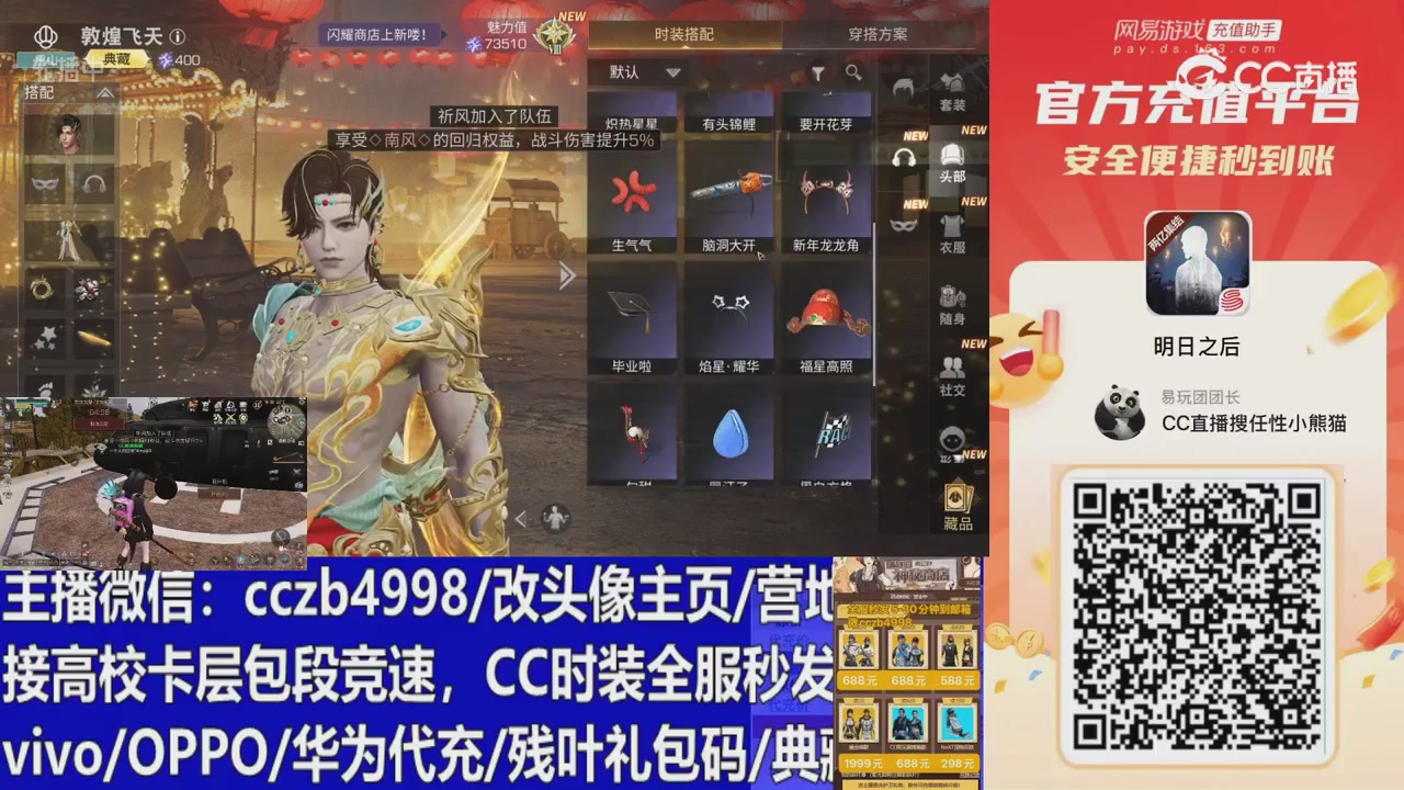 直播回放，购买CC时装请加V