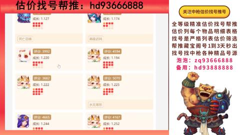 第一估价找号帮推  物价把控师让你买卖无