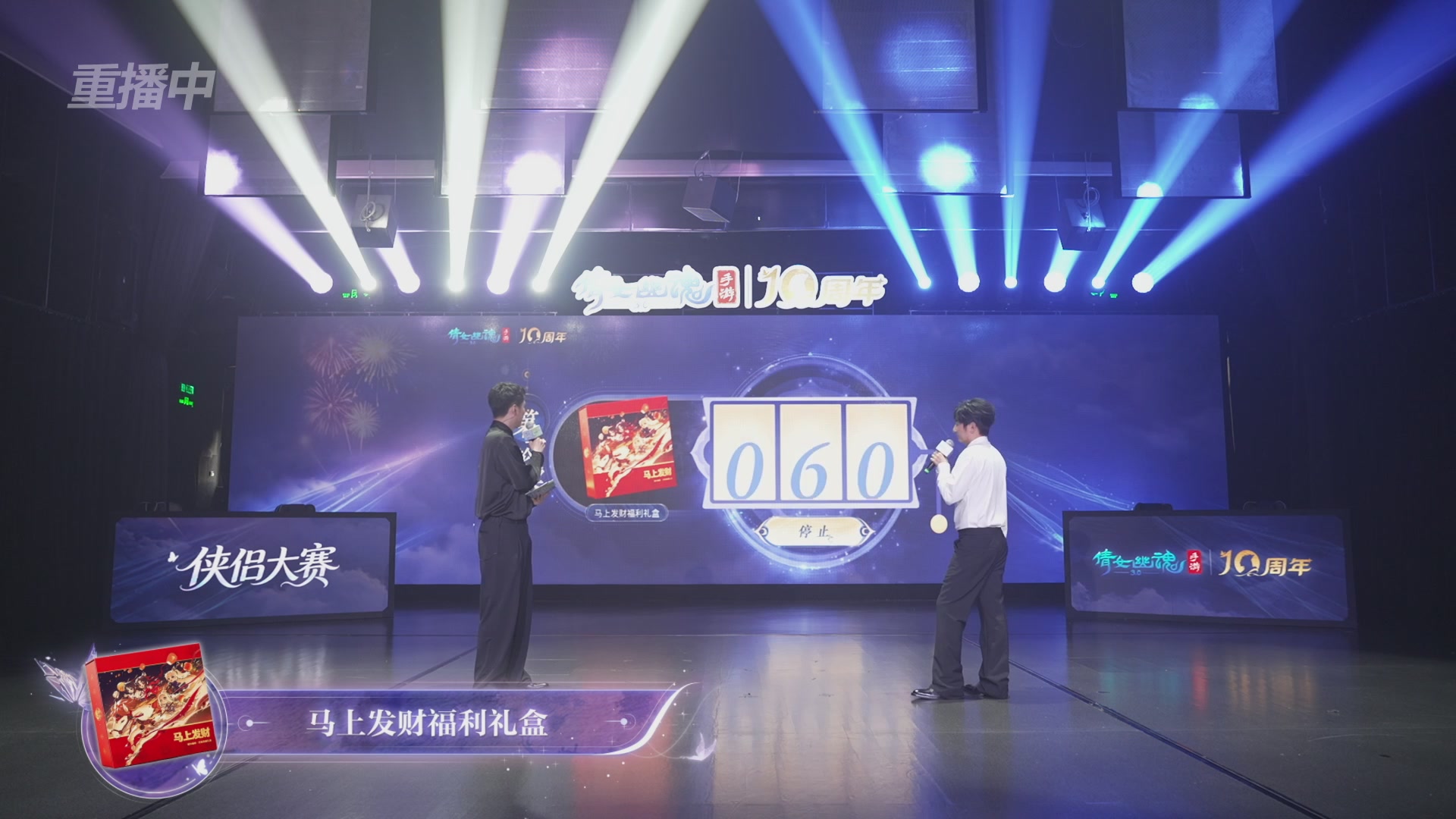 【重播】倩女幽魂手游十周年线下庆典