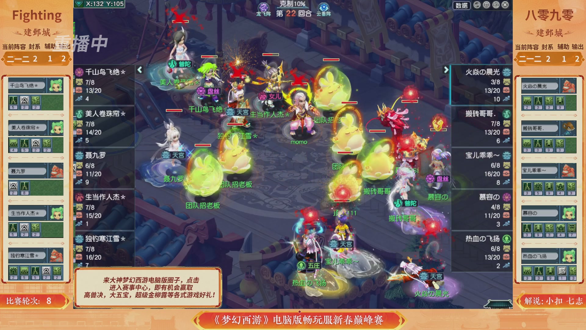【重播】畅玩服新春巅峰赛-决赛