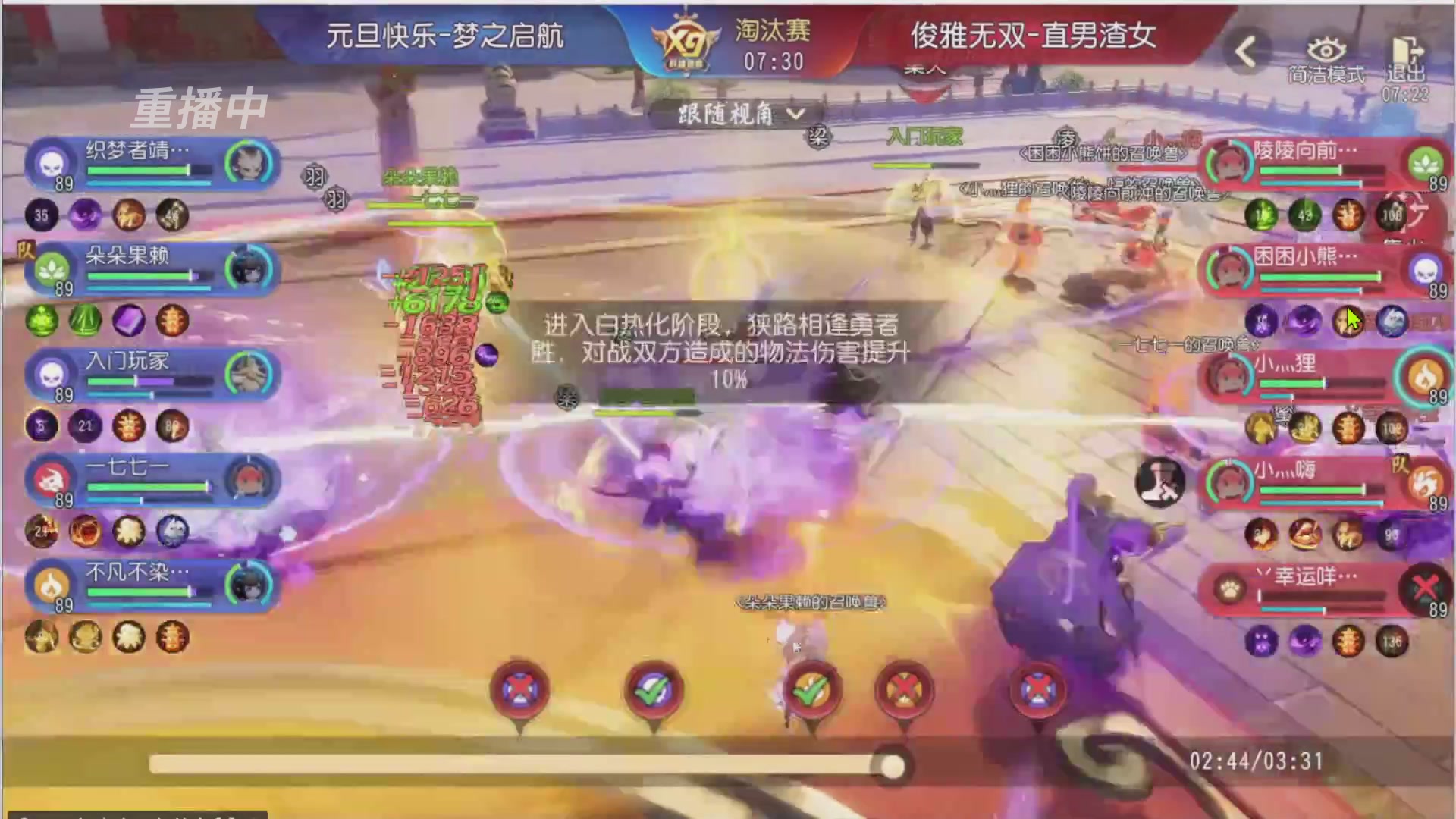 【重播】第三十八届群雄逐鹿跨服精英赛