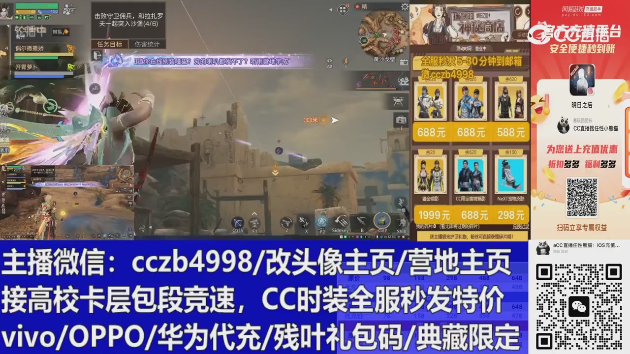 直播回放，购买CC时装请加V