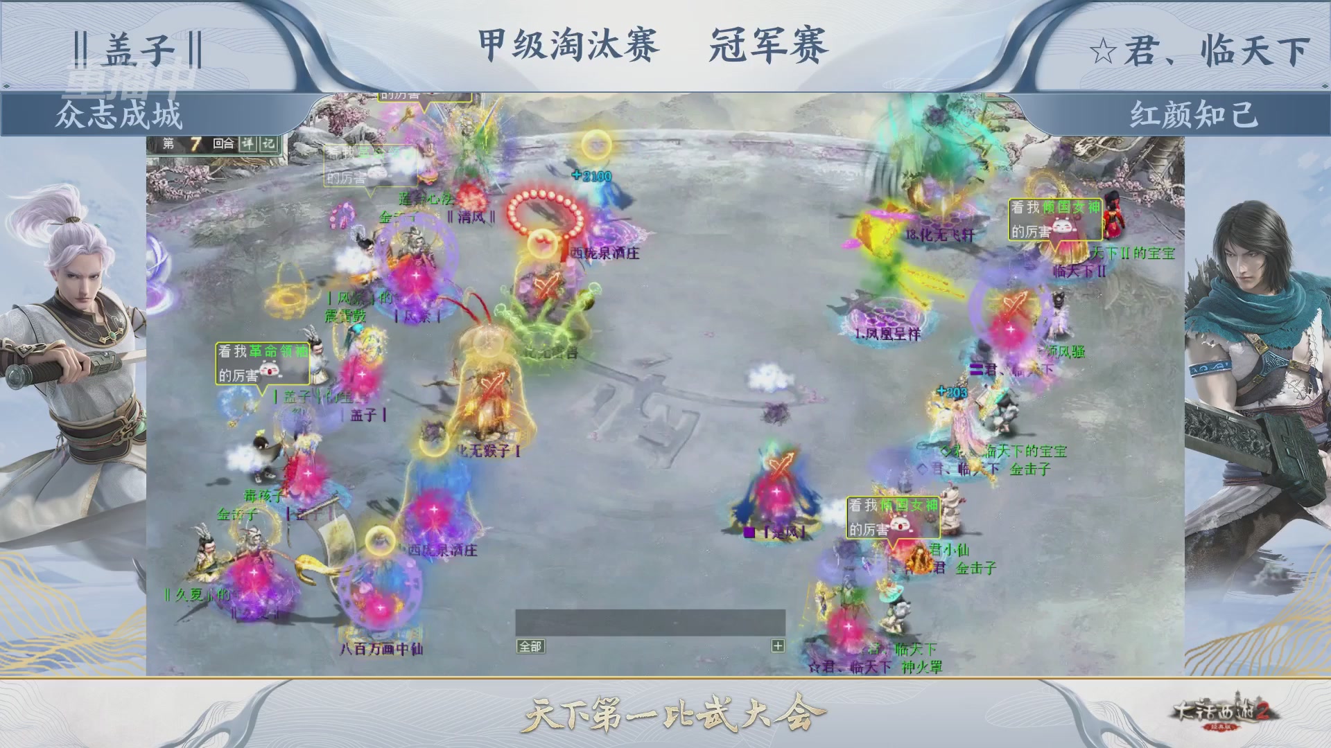 【重播】《大话西游2经典版》第153届天下第一比武大会