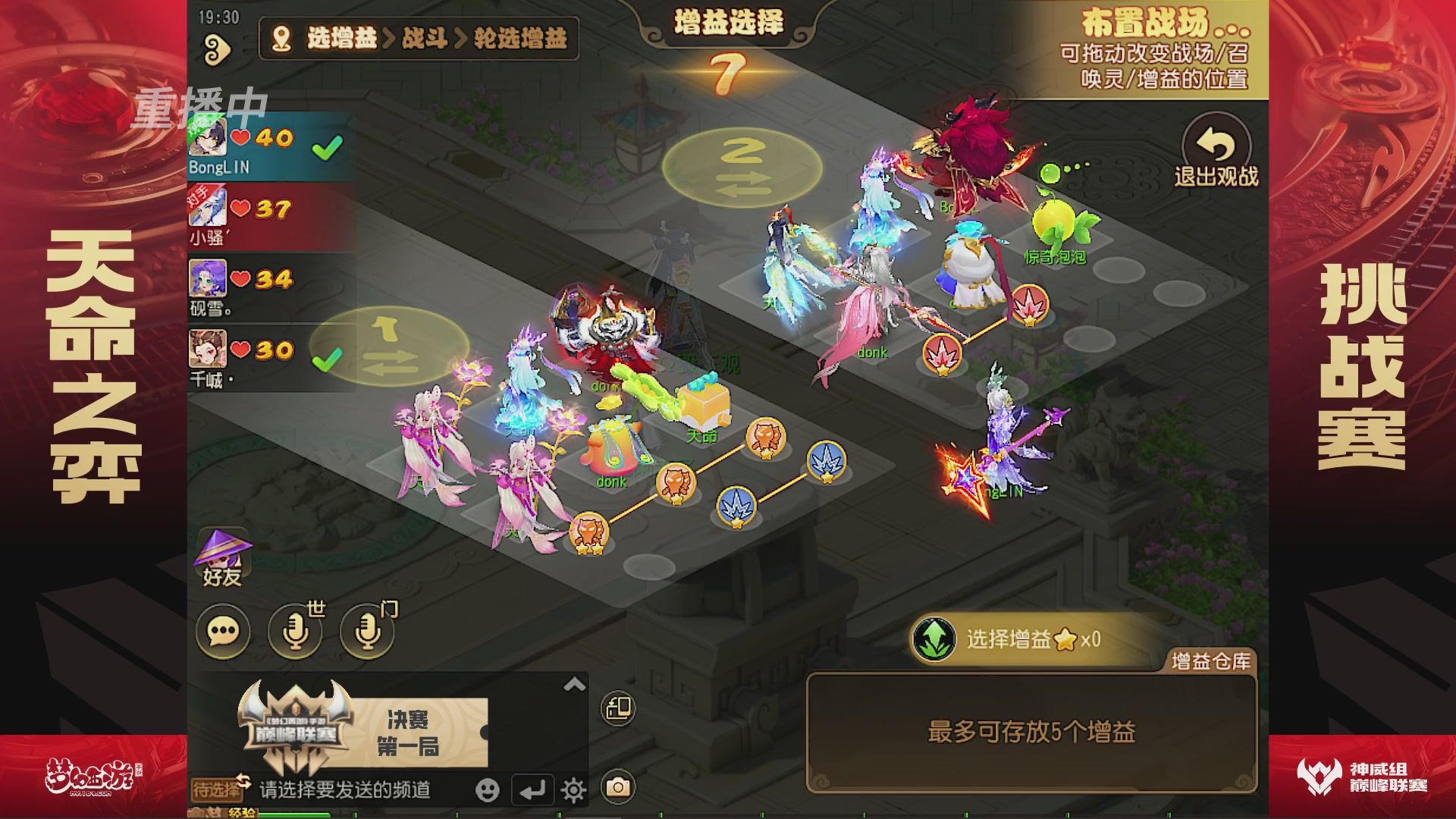 梦幻西游手游巅峰联赛S12常规赛