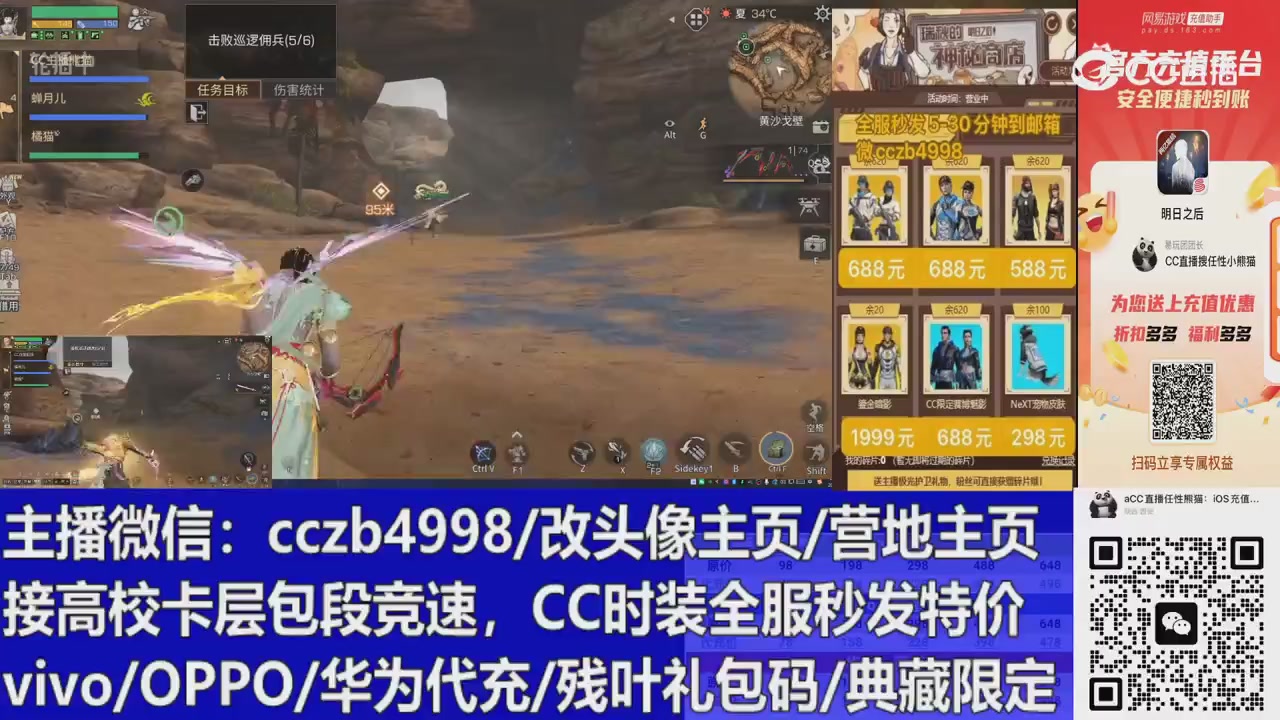 直播回放，购买CC时装请加V