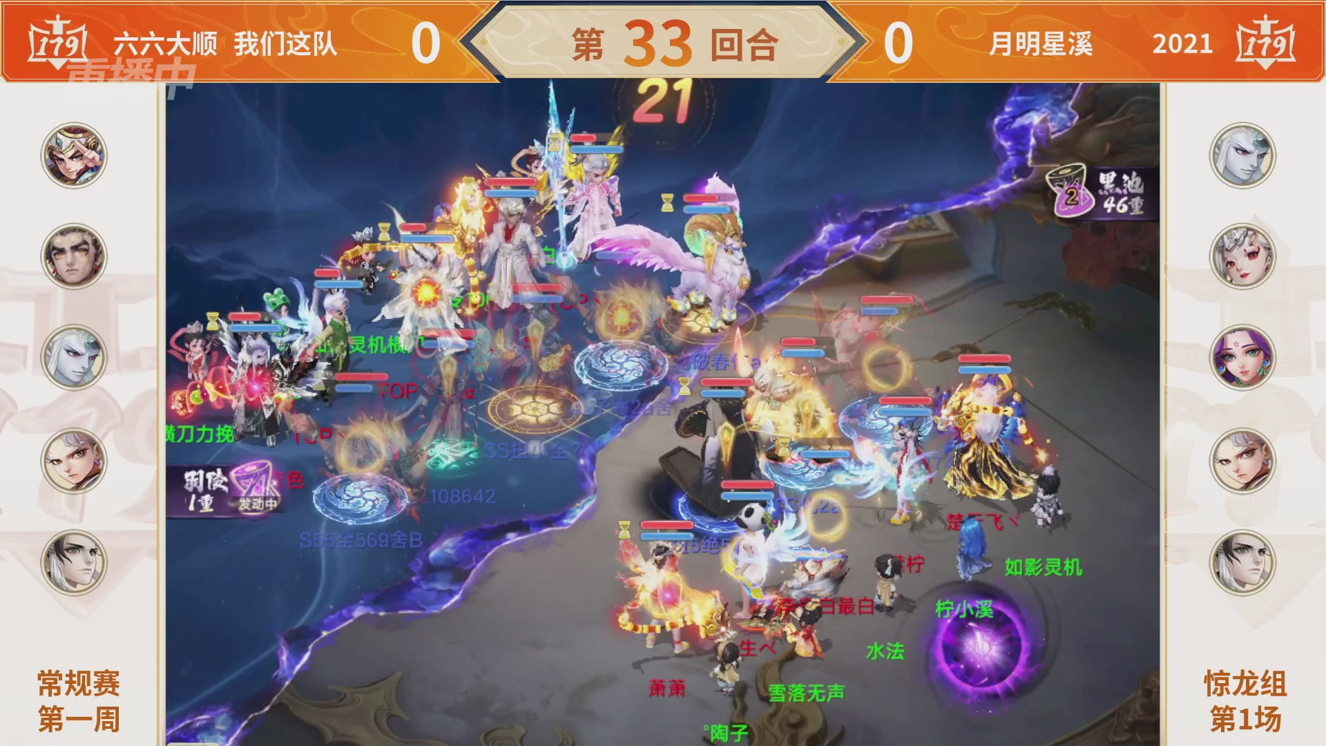 群雄巅峰赛S11常规赛