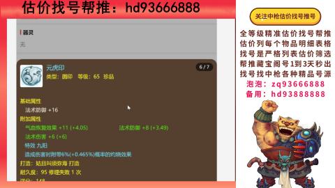 第一估价找号帮推  物价把控师让你买卖无