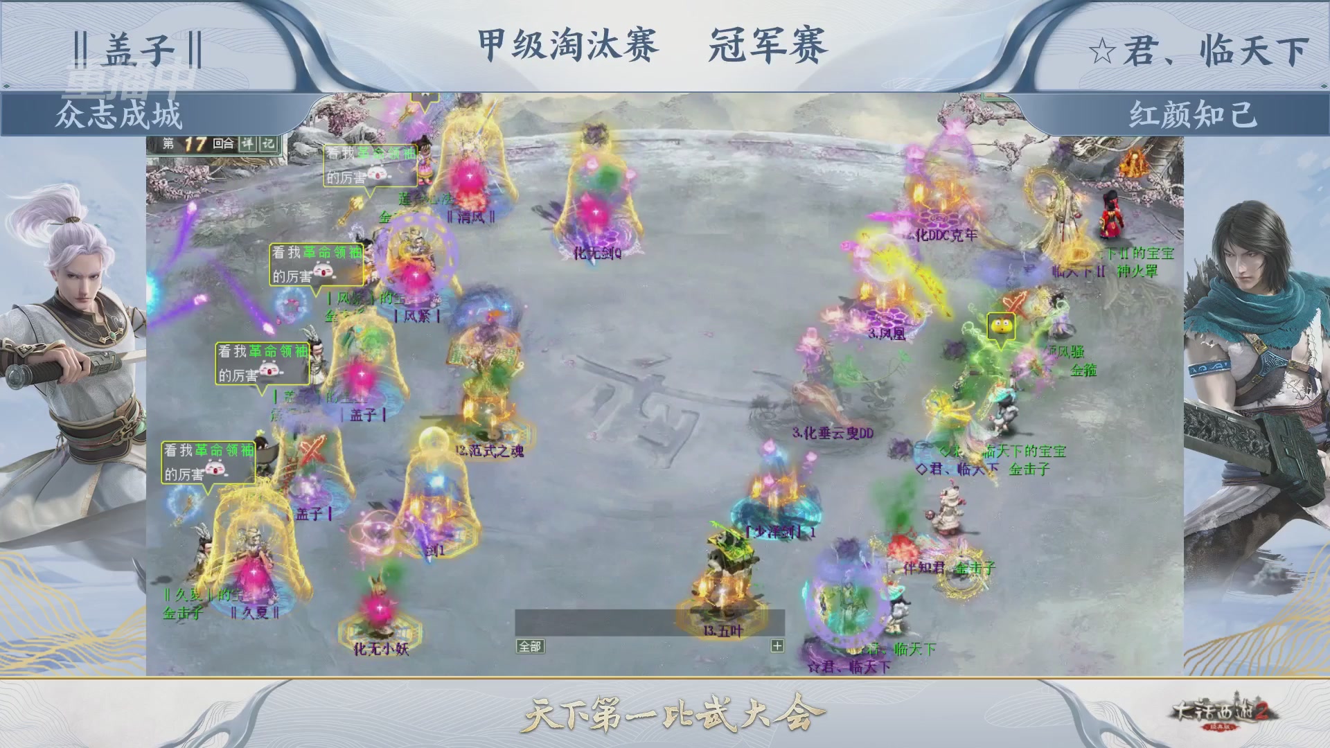 【重播】《大话西游2经典版》第153届天下第一比武大会