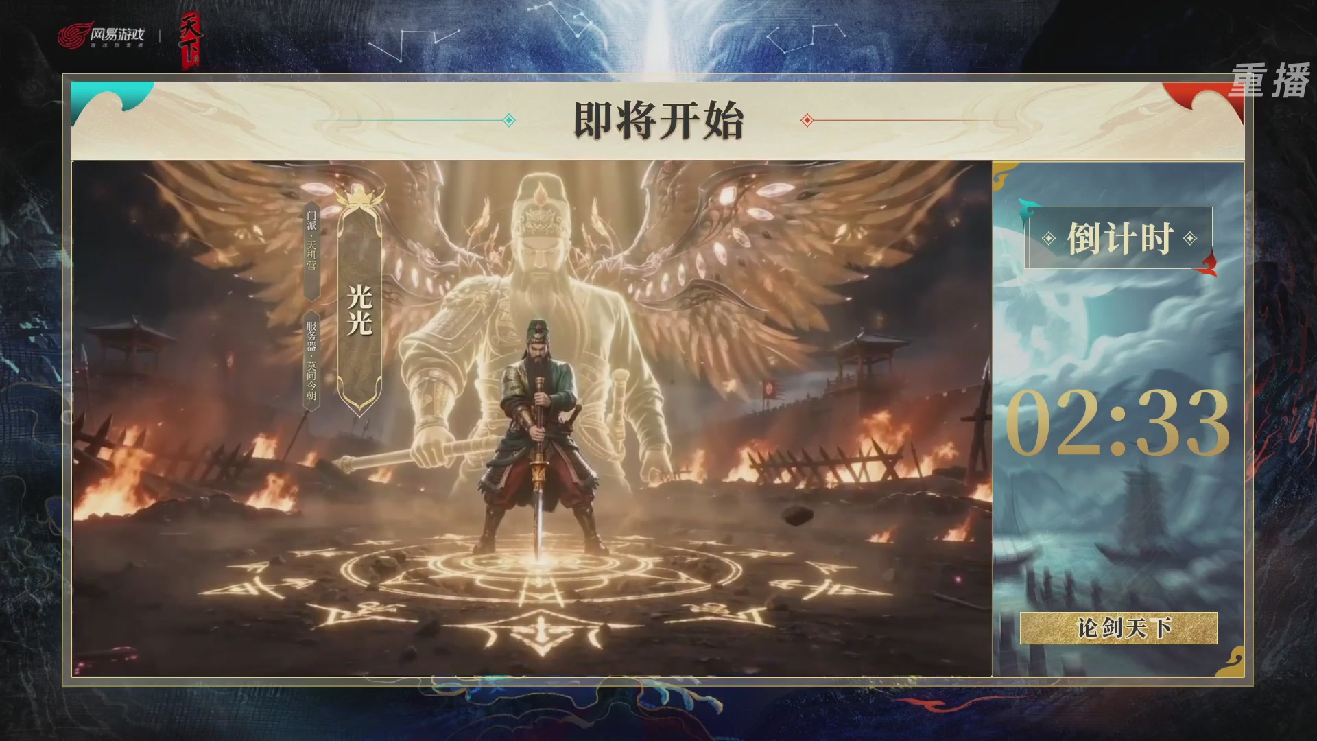 【重播】2026论剑天下4v4竞技赛