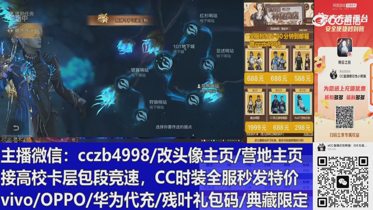 直播回放，购买CC时装请加V