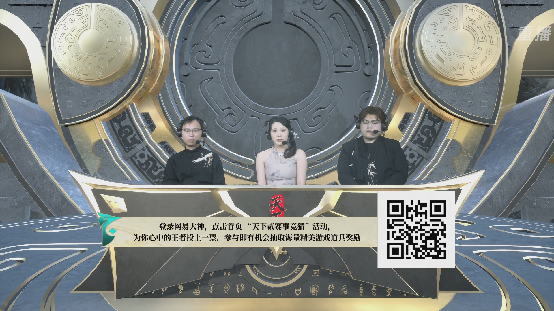 【重播】2026论剑天下4v4竞技赛