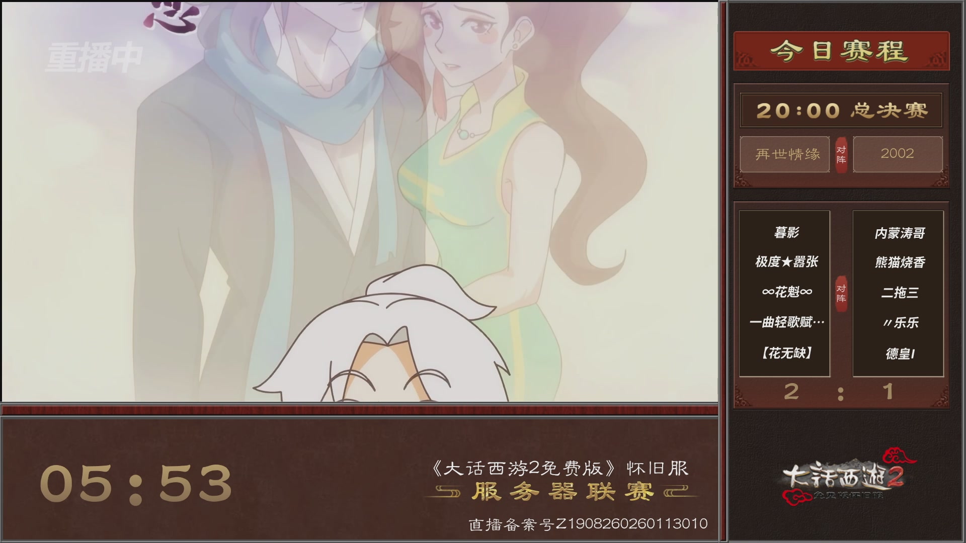 【重播】《大话西游2免费版》怀旧服 第7届服务器联赛