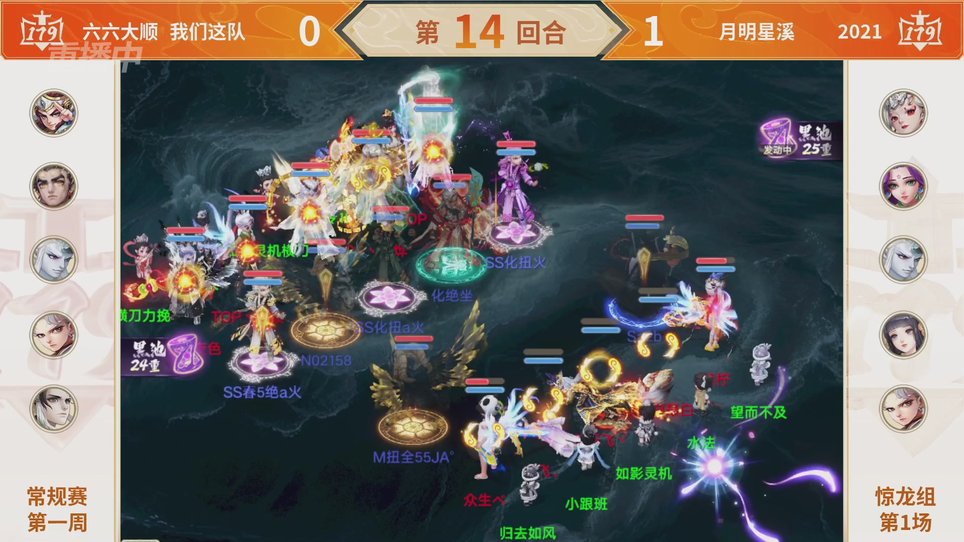 群雄巅峰赛S11常规赛