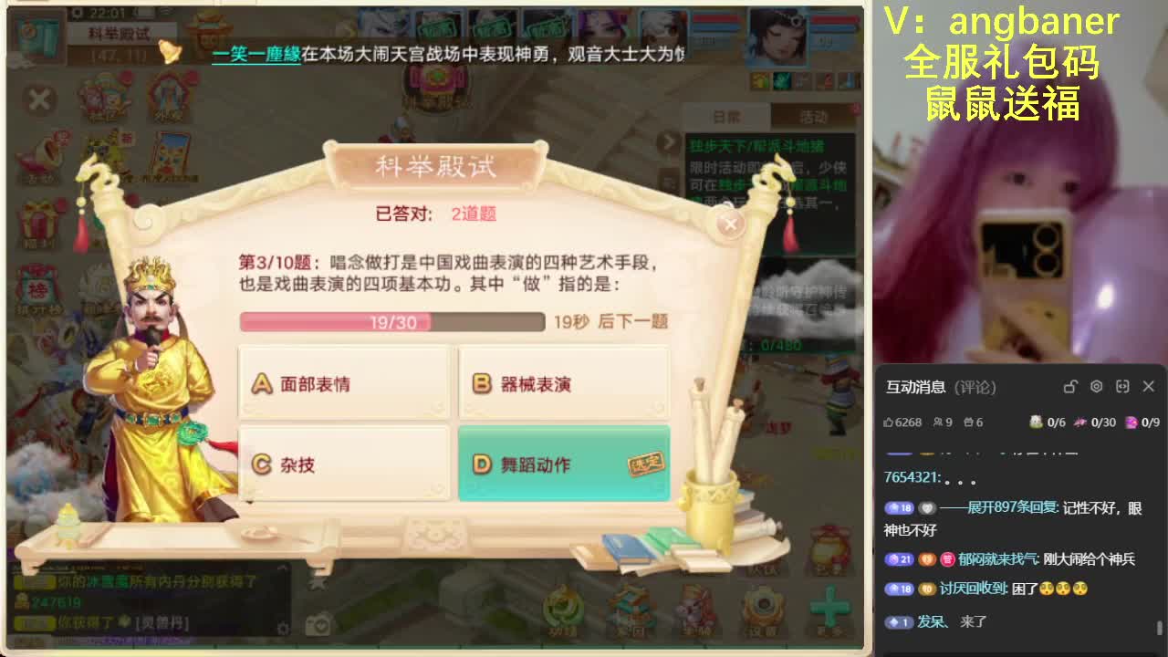 礼包码：鼠鼠送福 第3段
