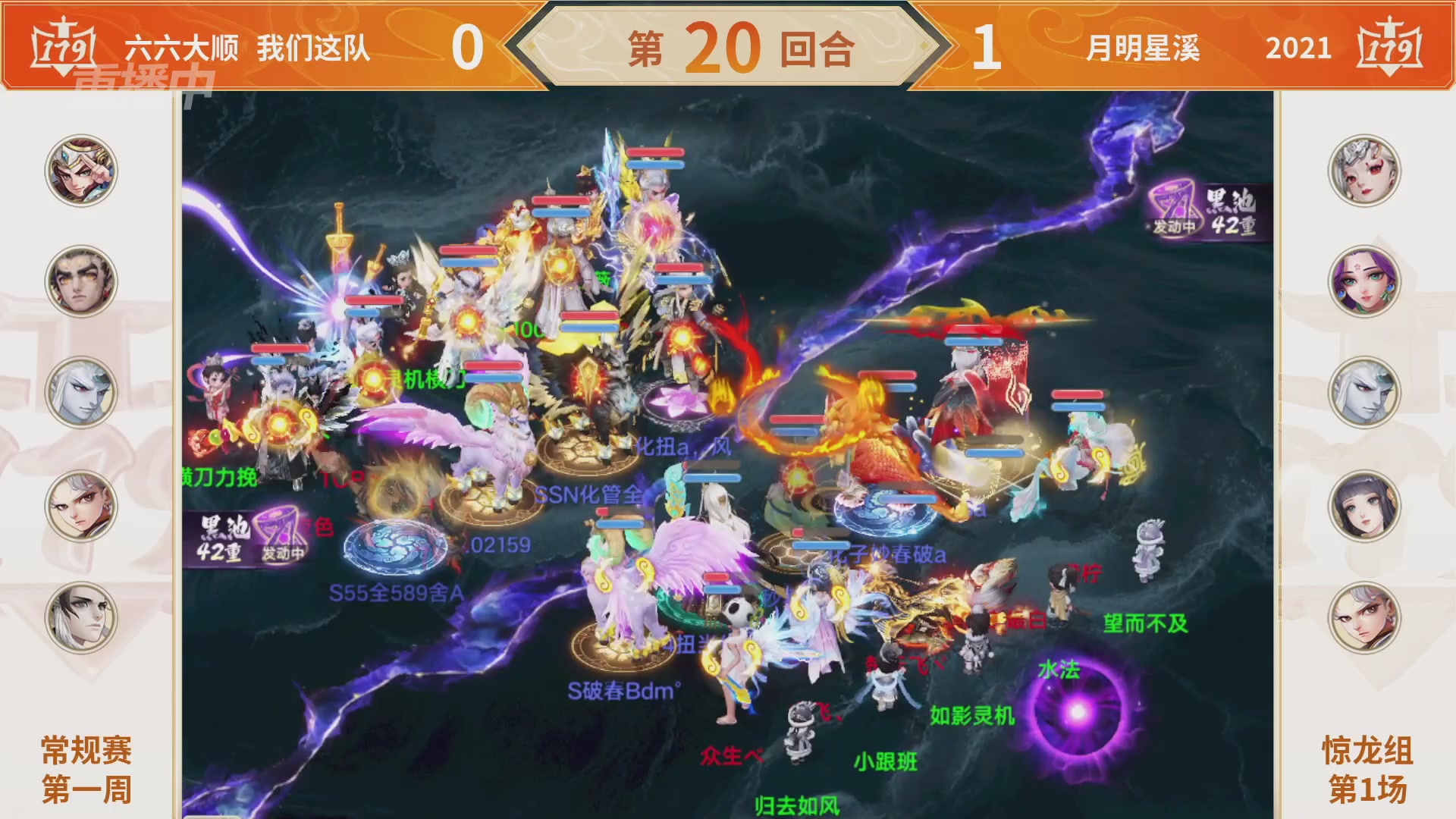 群雄巅峰赛S11常规赛