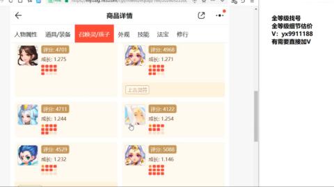 全等级细节找号估价