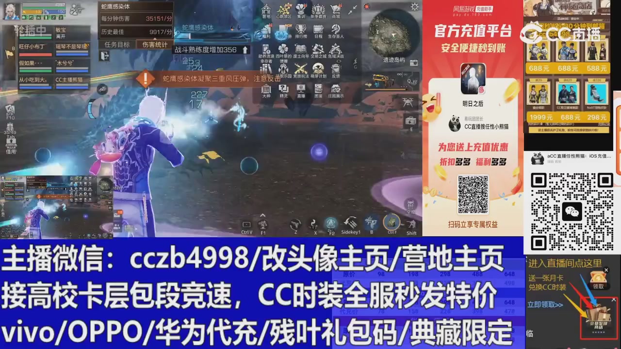 直播回放，购买CC时装请加V