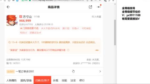 全等级细节找号估价