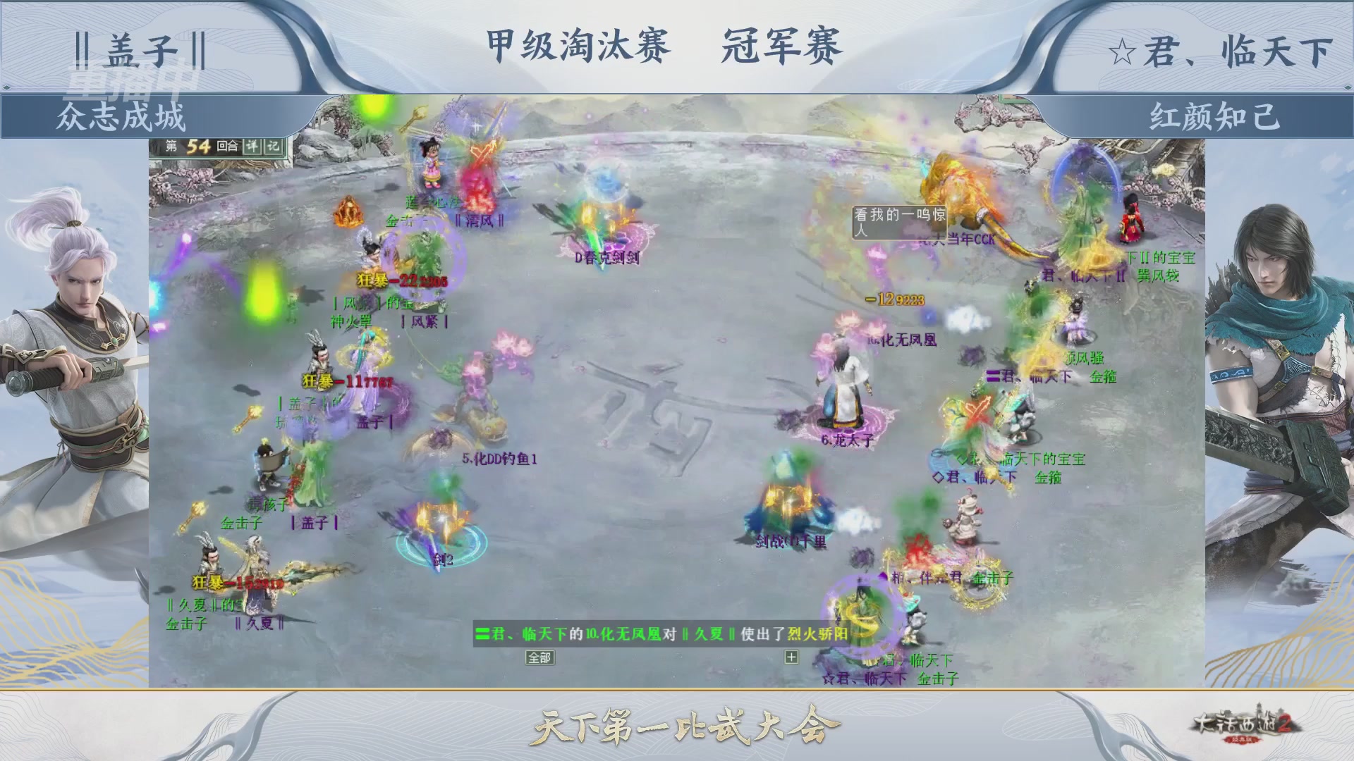 【重播】《大话西游2经典版》第153届天下第一比武大会