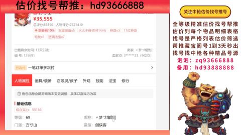 第一估价找号帮推  物价把控师让你买卖无