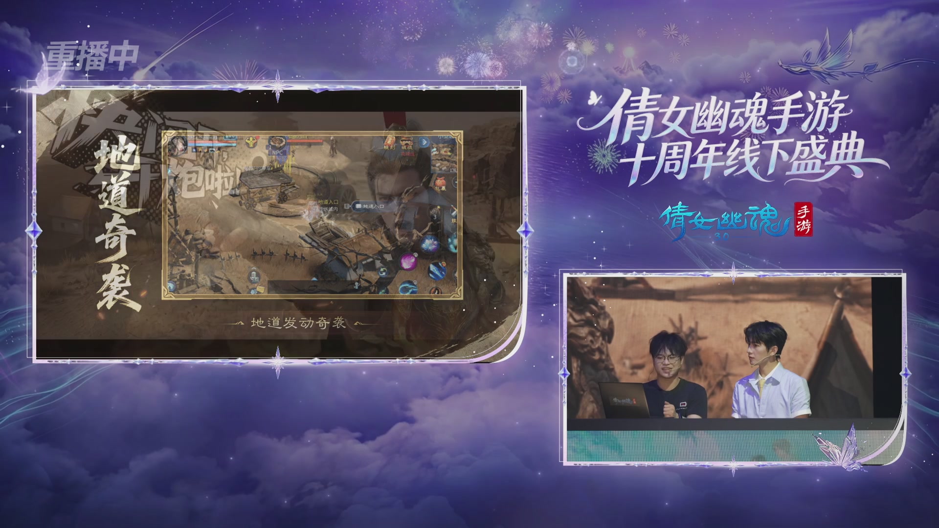 【重播】倩女幽魂手游十周年线下庆典