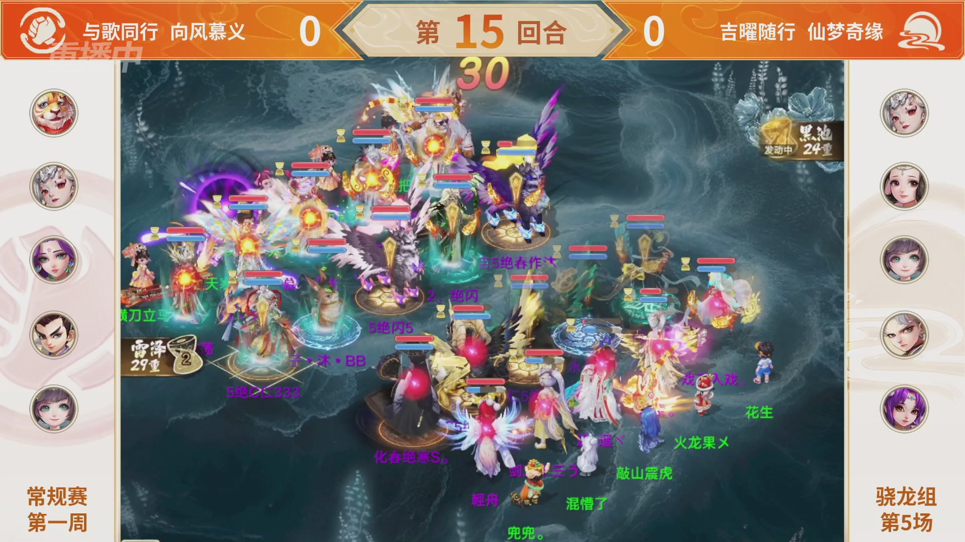 群雄巅峰赛S11常规赛