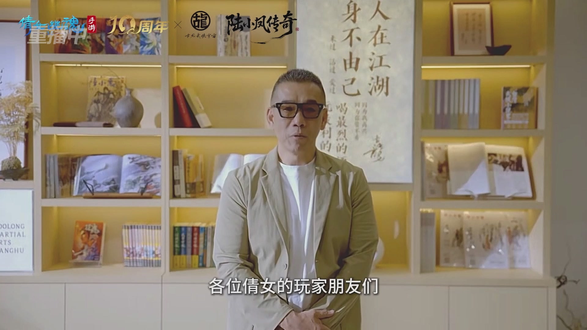 【重播】倩女幽魂手游十周年线下庆典