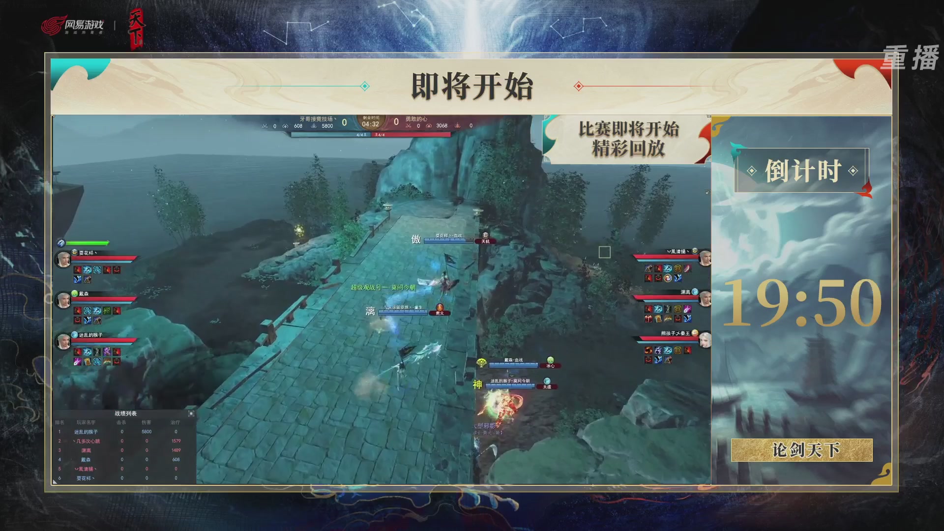 【重播】2026论剑天下4v4竞技赛
