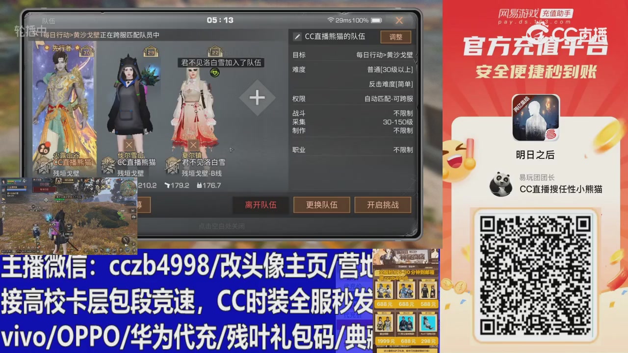 直播回放，购买CC时装请加V