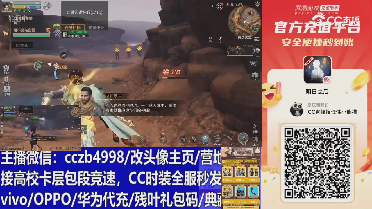 直播回放，购买CC时装请加V