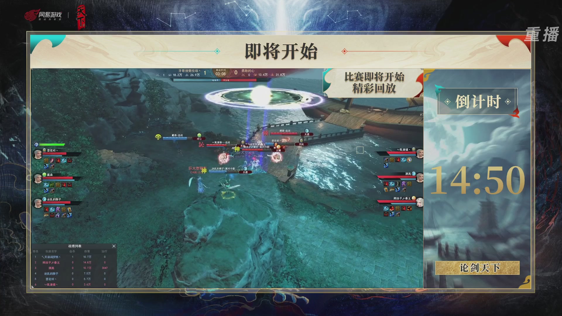 【重播】2026论剑天下4v4竞技赛