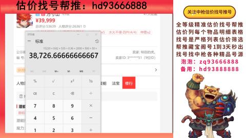 第一估价找号帮推  物价把控师让你买卖无