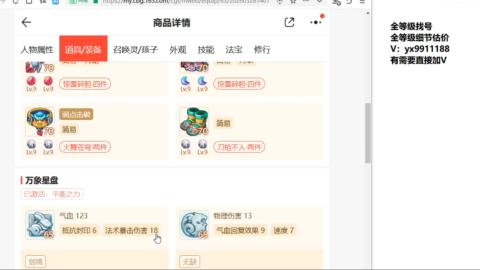 全等级细节找号估价