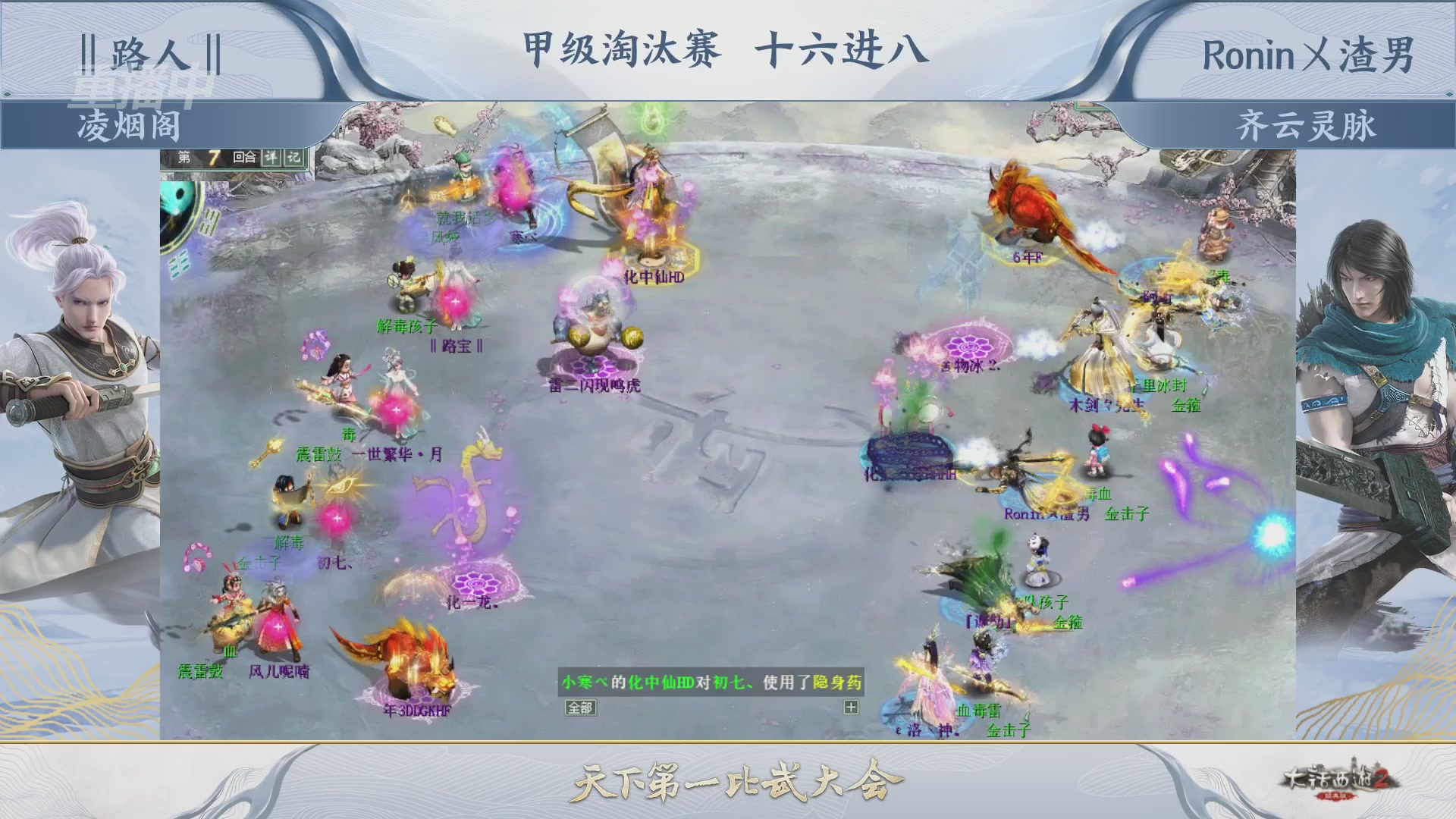 【重播】《大话西游2经典版》第153届天下第一比武大会