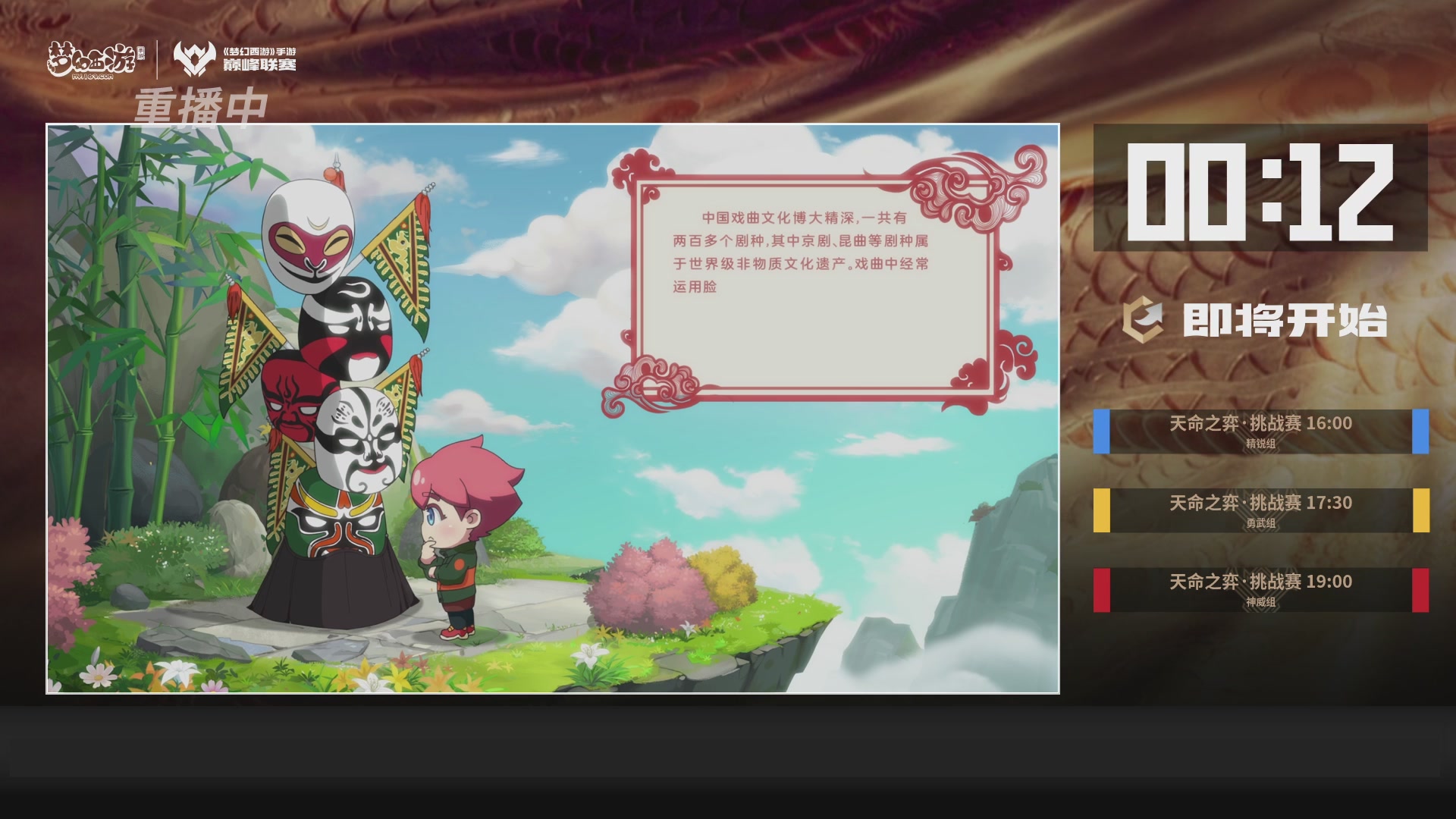 梦幻西游手游巅峰联赛S12常规赛