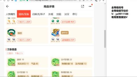 全等级细节找号估价