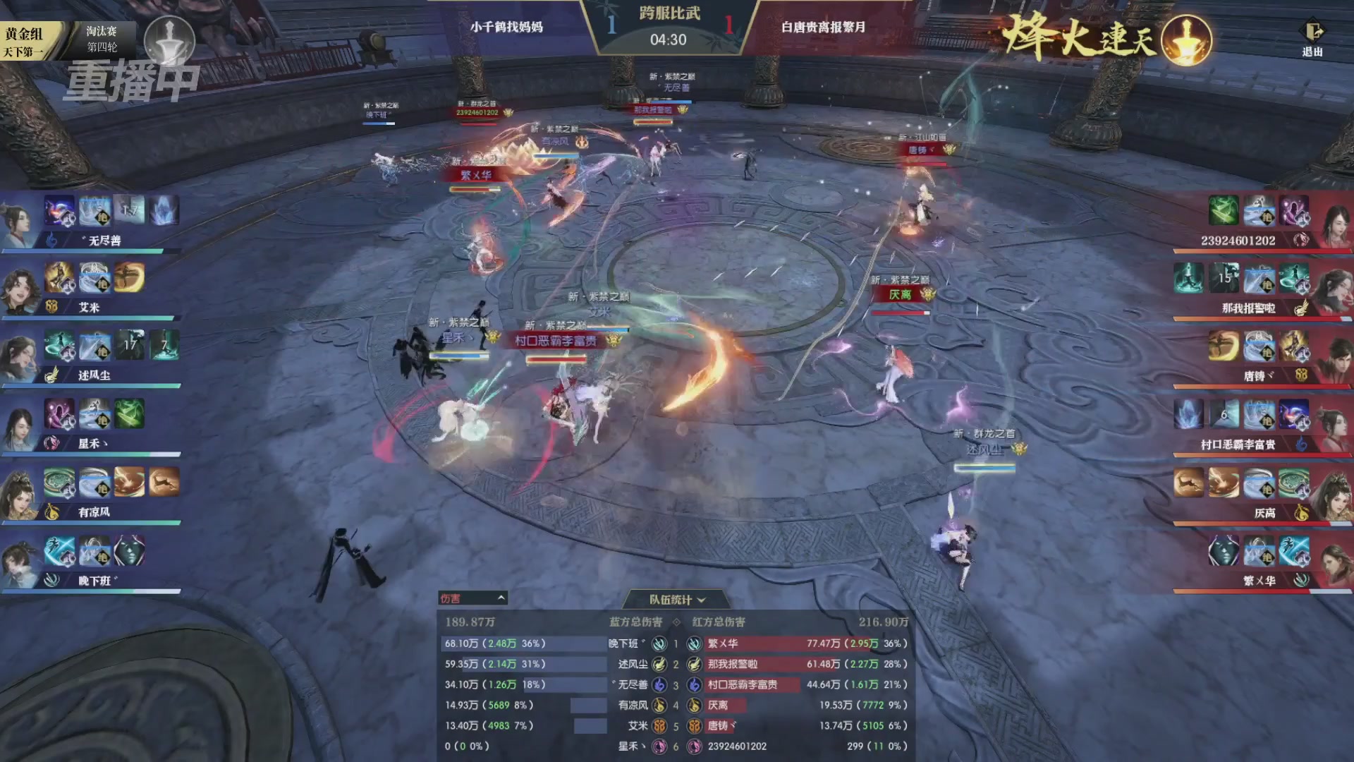 【重播】逆水寒黄金服第三届天下第一跨服比武大会淘汰赛