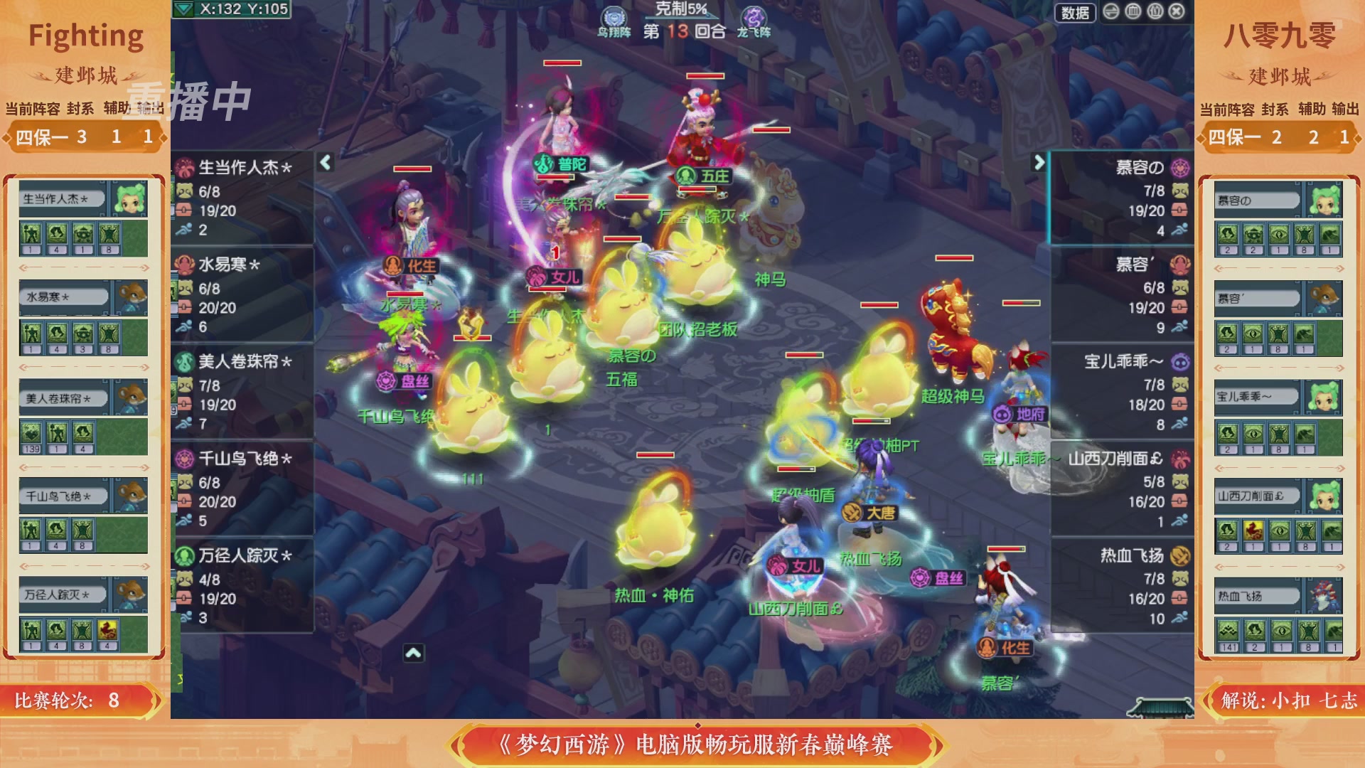 【重播】畅玩服新春巅峰赛-决赛