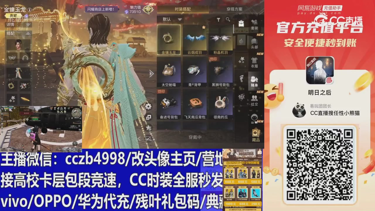 直播回放，购买CC时装请加V