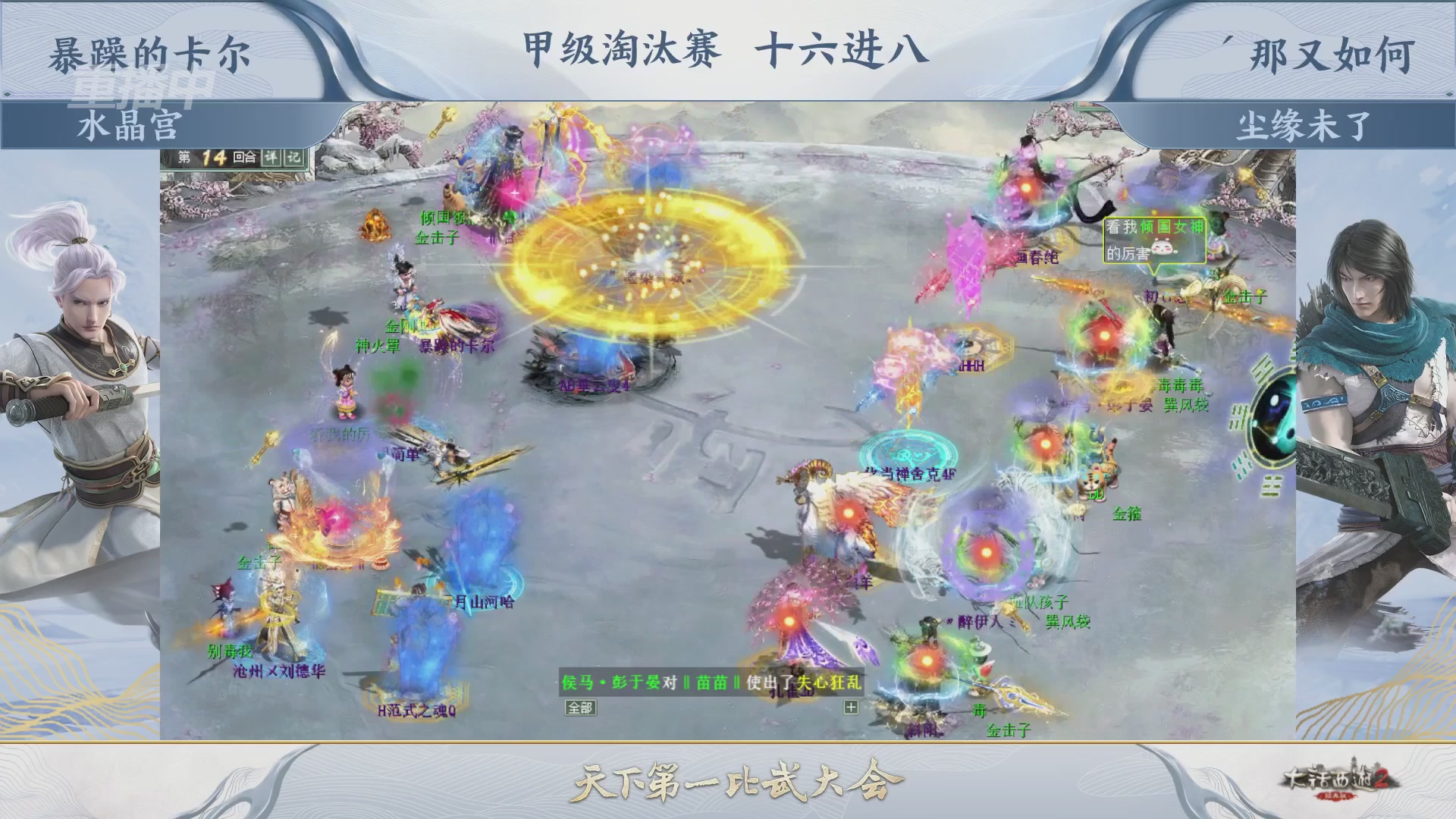 【重播】《大话西游2经典版》第153届天下第一比武大会