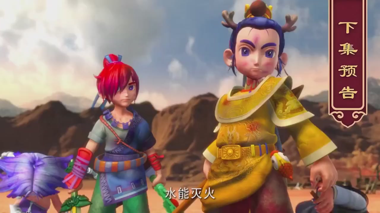 梦幻西游动画片第二季第5集