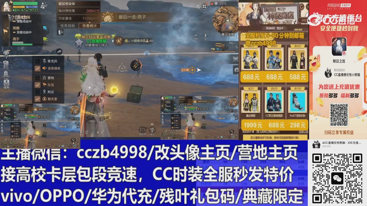 直播回放，购买CC时装请加V