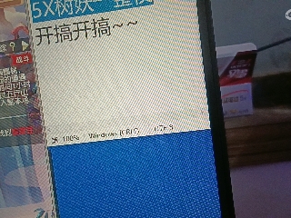 全网无前任 有也不承认