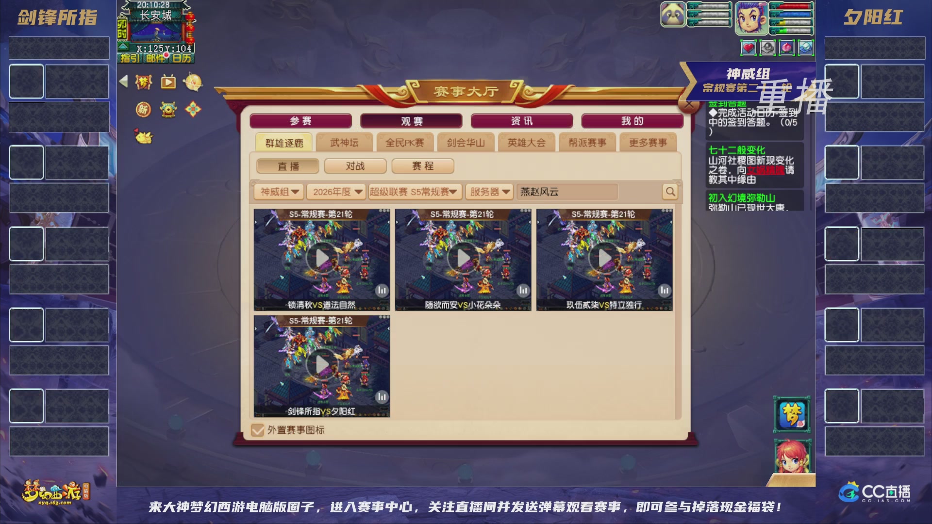 【重播】群雄逐鹿超级联赛S5-常规赛（福袋在大神直播间掉落）