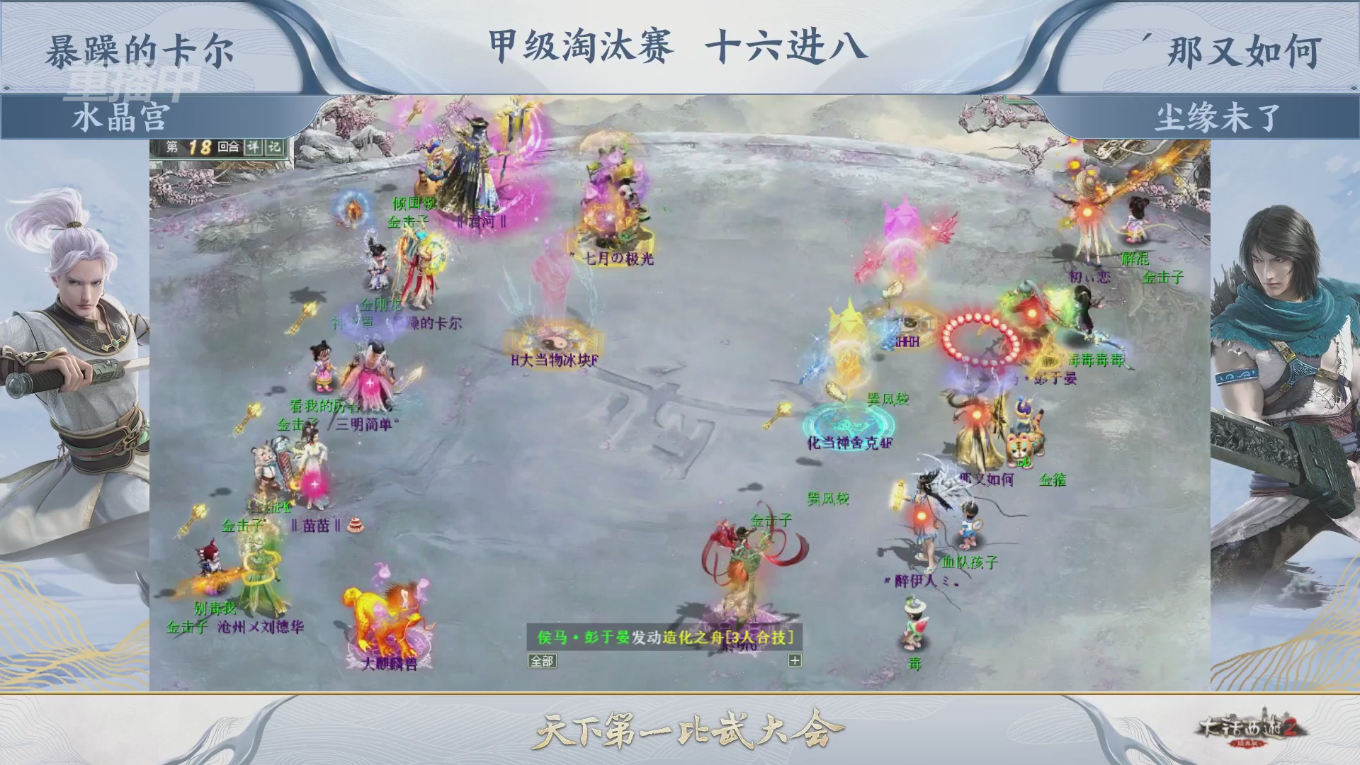 【重播】《大话西游2经典版》第153届天下第一比武大会