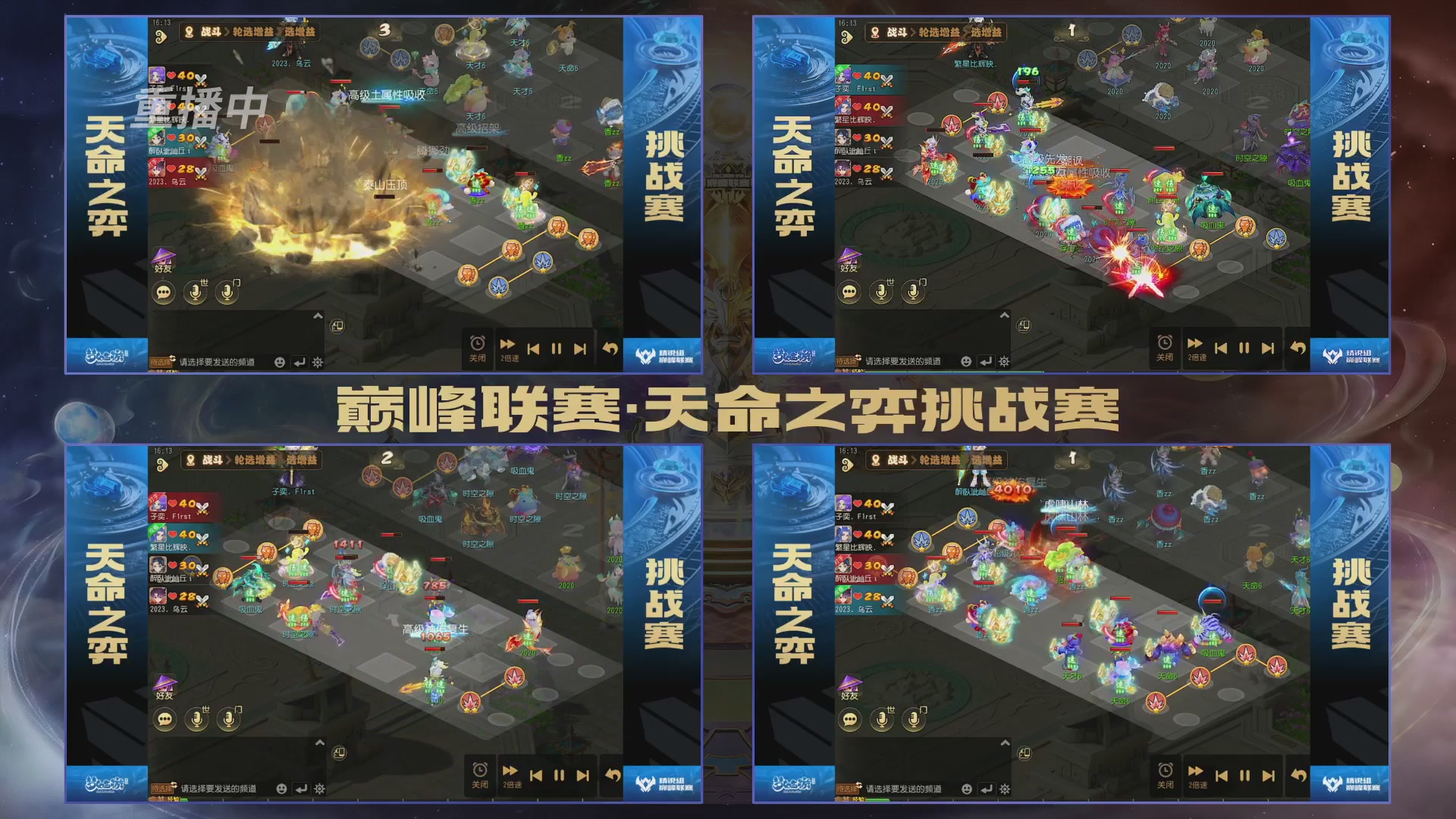 梦幻西游手游巅峰联赛S12常规赛