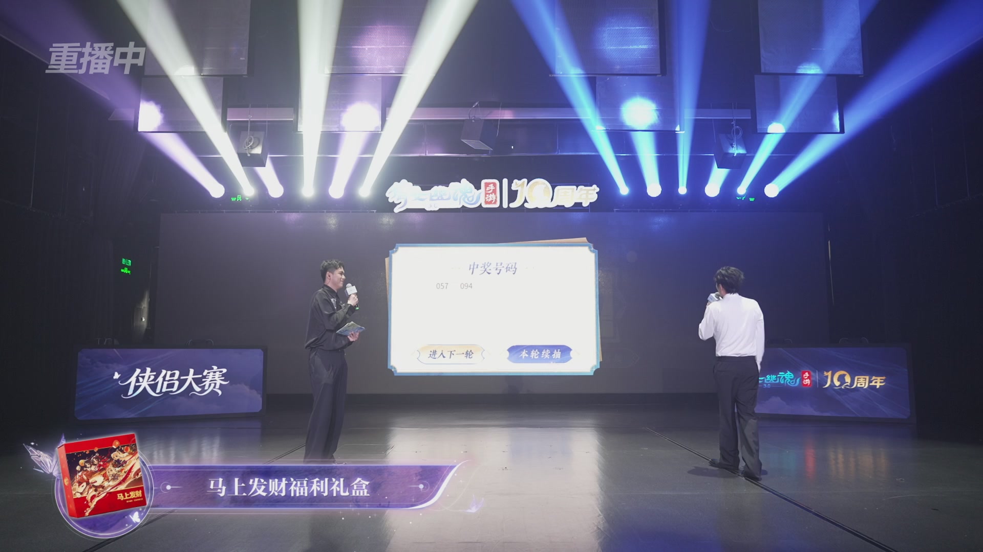【重播】倩女幽魂手游十周年线下庆典